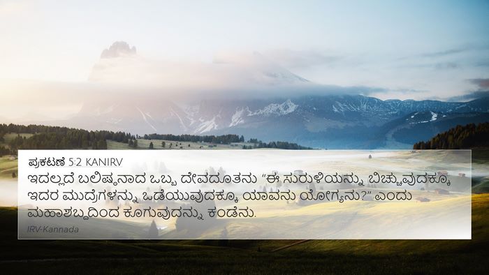 ಪ್ರಕಟಣೆ 5:2 KANIRV Bible Verse Image