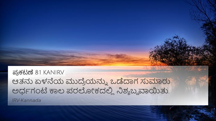 ಪ್ರಕಟಣೆ 8:1 KANIRV 4K Wallpaper - ಆತನು ಏಳನೆಯ - 4K Wallpaper Bible Verse