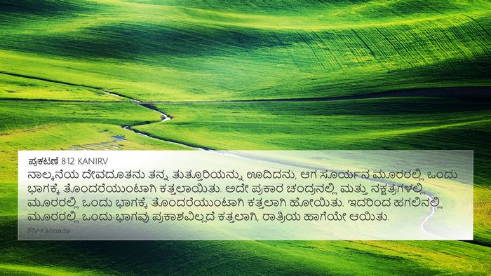 ಪ್ರಕಟಣೆ 8:12 KANIRV Bible Verse Image