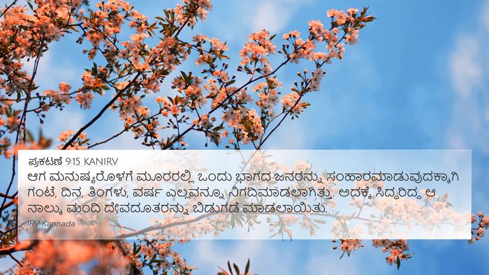 ಪ್ರಕಟಣೆ 9:15 KANIRV Bible Verse Image