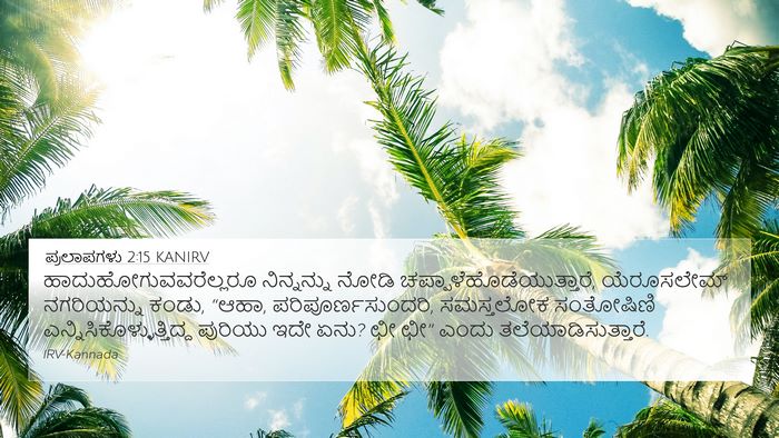 ಪ್ರಲಾಪಗಳು 2:15 KANIRV Bible Verse Image