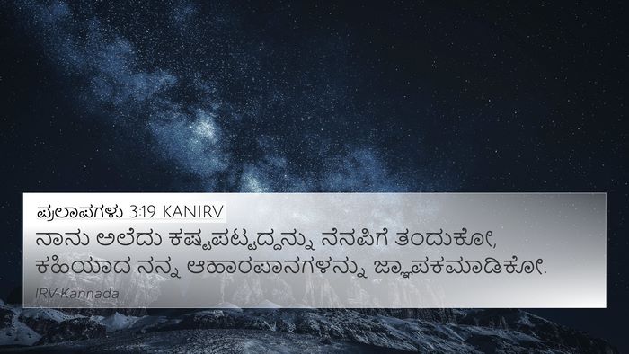 ಪ್ರಲಾಪಗಳು 3:19 KANIRV Bible Verse Image