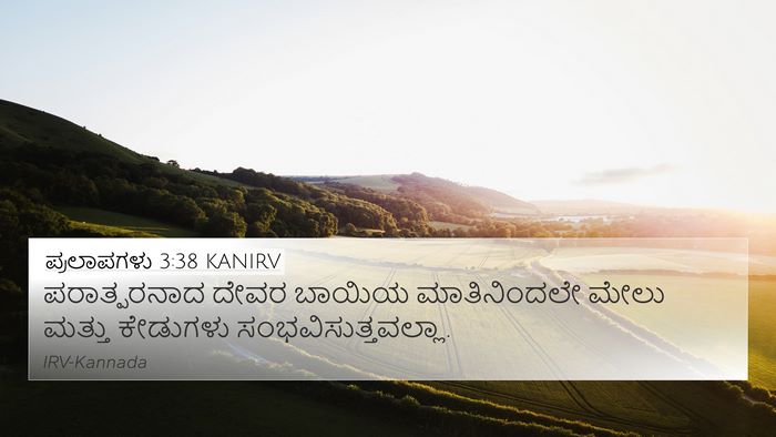 ಪ್ರಲಾಪಗಳು 3:38 KANIRV Bible Verse Image