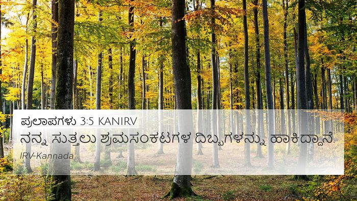 ಪ್ರಲಾಪಗಳು 3:5 KANIRV Bible Verse Image