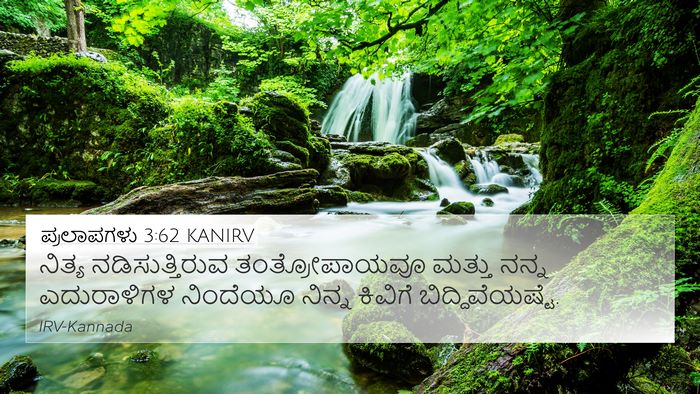 ಪ್ರಲಾಪಗಳು 3:62 KANIRV 4K Wallpaper - ನಿತ್ಯ - 4K Wallpaper Bible Verse