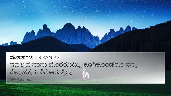 ಪ್ರಲಾಪಗಳು 3:8 KANIRV Bible Verse Image