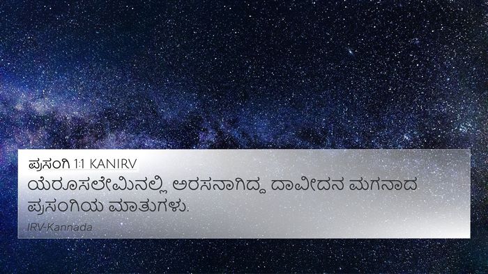 ಪ್ರಸಂಗಿ 1:1 KANIRV Bible Verse Image