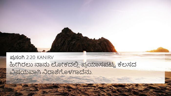ಪ್ರಸಂಗಿ 2:20 KANIRV Bible Verse Image