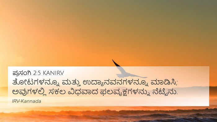 ಪ್ರಸಂಗಿ 2:5 KANIRV 4K Wallpaper - ತೋಟಗಳನ್ನೂ ಮತ್ತು - 4K Wallpaper Bible Verse