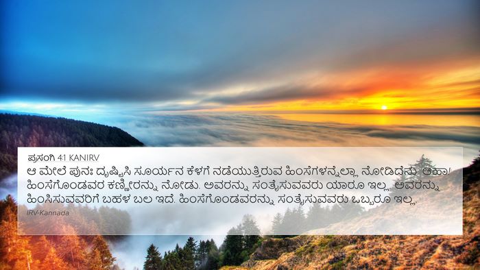 ಪ್ರಸಂಗಿ 4:1 KANIRV Bible Verse Image