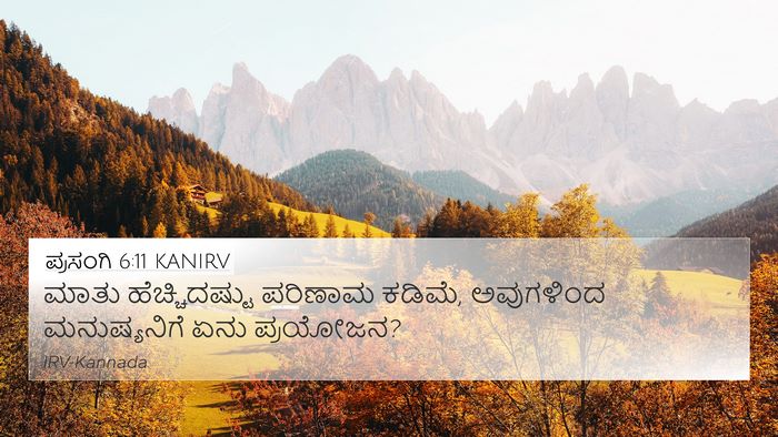 ಪ್ರಸಂಗಿ 6:11 KANIRV Bible Verse Image