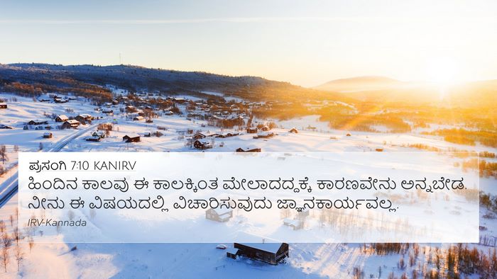 ಪ್ರಸಂಗಿ 7:10 KANIRV Bible Verse Image