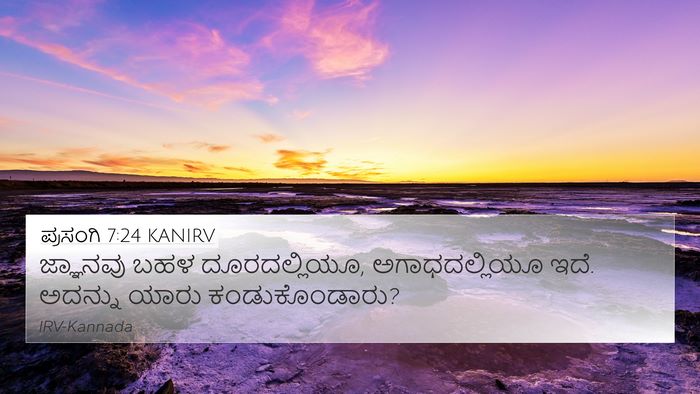 ಪ್ರಸಂಗಿ 7:24 KANIRV Bible Verse Image