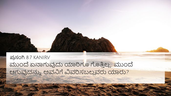 ಪ್ರಸಂಗಿ 8:7 KANIRV 4K Wallpaper - ಮುಂದೆ ಏನಾಗುವುದು - 4K Wallpaper Bible Verse