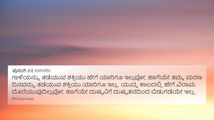 ಪ್ರಸಂಗಿ 8:8 KANIRV 4K Wallpaper - ಗಾಳಿಯನ್ನು ತಡೆಯುವ - 4K Wallpaper Bible Verse