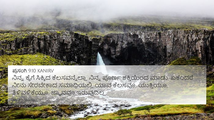 ಪ್ರಸಂಗಿ 9:10 KANIRV Bible Verse Image