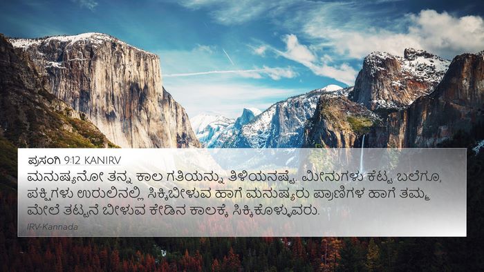 ಪ್ರಸಂಗಿ 9:12 KANIRV Bible Verse Image