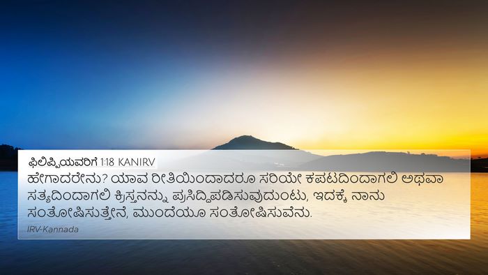 ಫಿಲಿಪ್ಪಿಯವರಿಗೆ 1:18 KANIRV Bible Verse Image