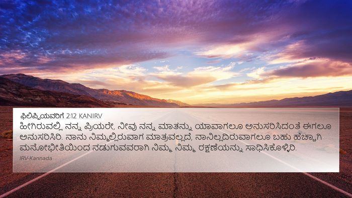 ಫಿಲಿಪ್ಪಿಯವರಿಗೆ 2:12 KANIRV Bible Verse Image