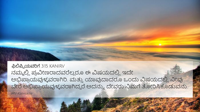 ಫಿಲಿಪ್ಪಿಯವರಿಗೆ 3:15 KANIRV 4K Wallpaper - ನಮ್ಮಲ್ಲಿ - 4K Wallpaper Bible Verse