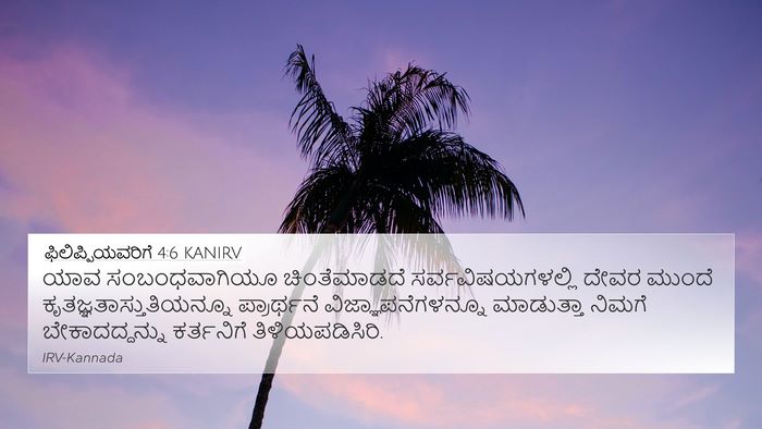 ಫಿಲಿಪ್ಪಿಯವರಿಗೆ 4:6 KANIRV Bible Verse Image