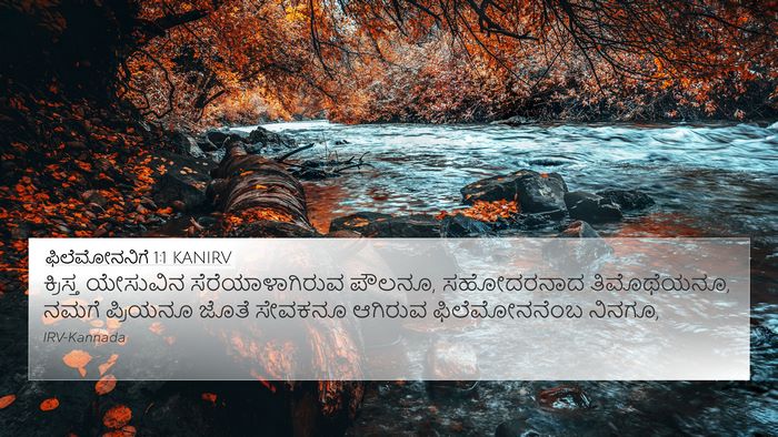 ಫಿಲೆಮೋನನಿಗೆ 1:1 KANIRV 4K Wallpaper - ಕ್ರಿಸ್ತ ಯೇಸುವಿನ - 4K Wallpaper Bible Verse