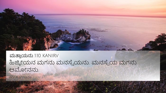 ಮತ್ತಾಯನು 1:10 KANIRV Bible Verse Image