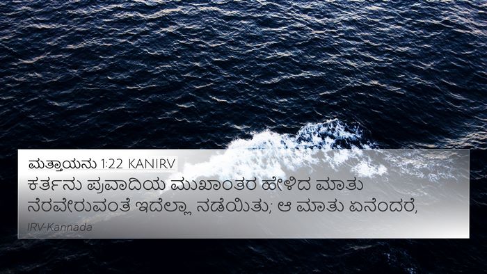 ಮತ್ತಾಯನು 1:22 KANIRV Bible Verse Image