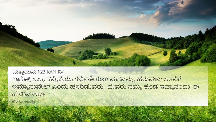 ಮತ್ತಾಯನು 1:23 KANIRV Bible Verse Image