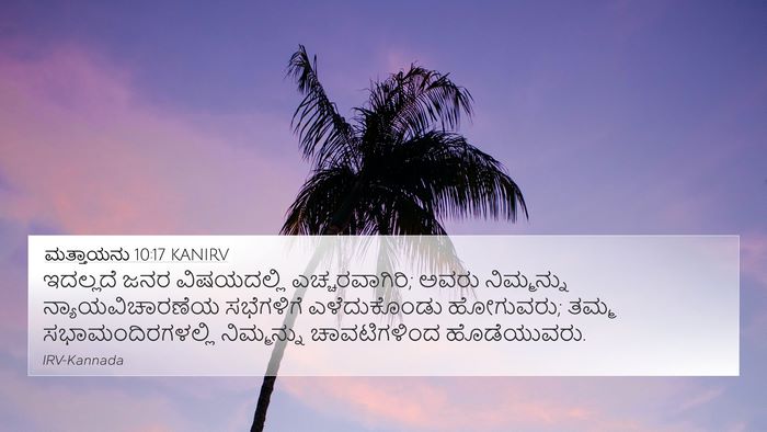 ಮತ್ತಾಯನು 10:17 KANIRV Bible Verse Image
