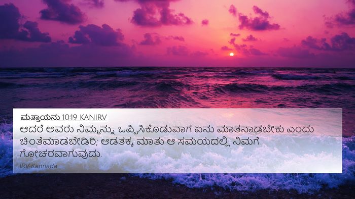 ಮತ್ತಾಯನು 10:19 KANIRV Bible Verse Image