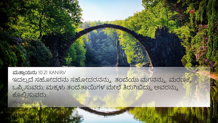 ಮತ್ತಾಯನು 10:21 KANIRV Bible Verse Image
