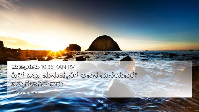 ಮತ್ತಾಯನು 10:36 KANIRV Bible Verse Image