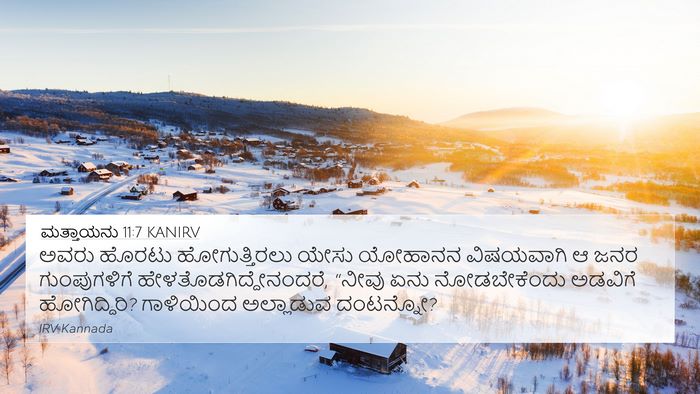 ಮತ್ತಾಯನು 11:7 KANIRV Bible Verse Image