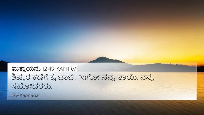 ಮತ್ತಾಯನು 12:49 KANIRV 4K Wallpaper - ಶಿಷ್ಯರ ಕಡೆಗೆ ಕೈ - 4K Wallpaper Bible Verse