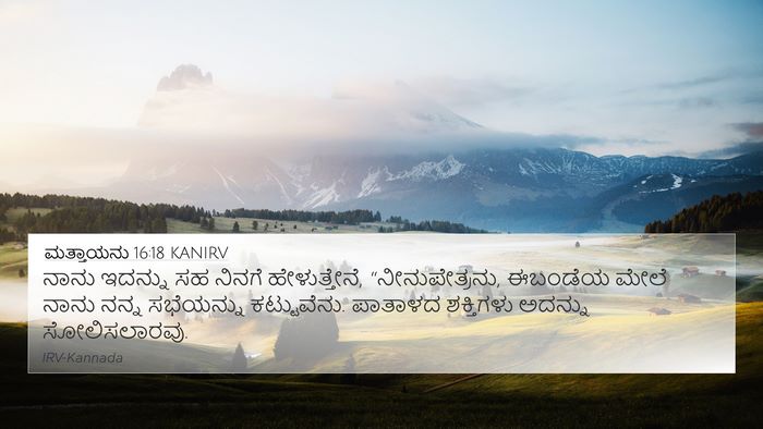 ಮತ್ತಾಯನು 16:18 KANIRV Bible Verse Image