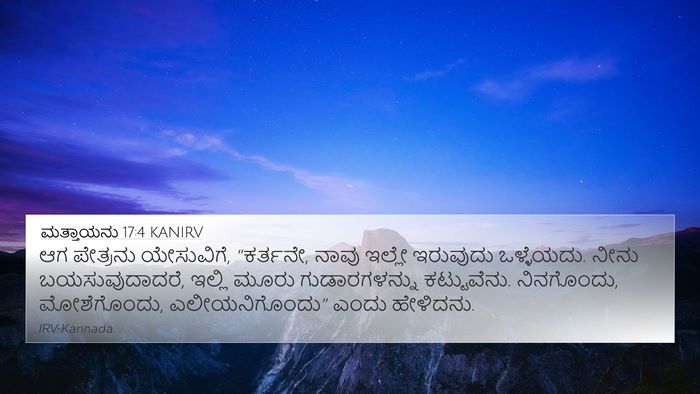 ಮತ್ತಾಯನು 17:4 KANIRV 4K Wallpaper - ಆಗ ಪೇತ್ರನು - 4K Wallpaper Bible Verse