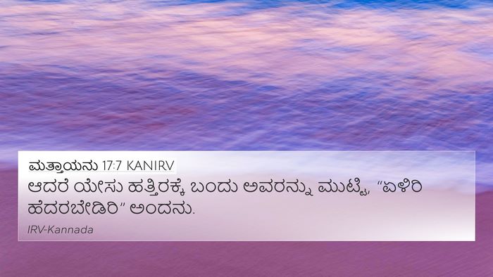 ಮತ್ತಾಯನು 17:7 KANIRV 4K Wallpaper - ಆದರೆ ಯೇಸು - 4K Wallpaper Bible Verse