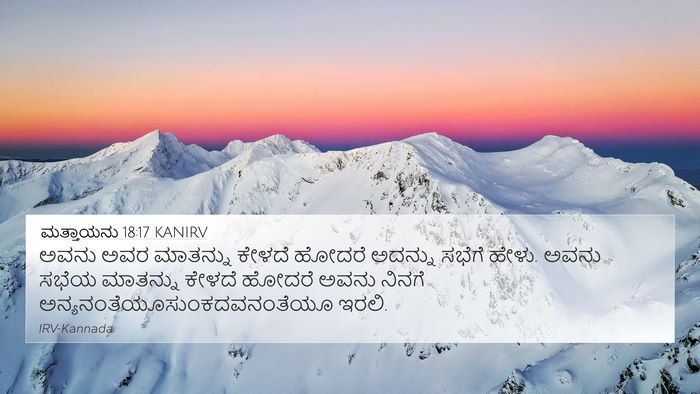ಮತ್ತಾಯನು 18:17 KANIRV Bible Verse Image