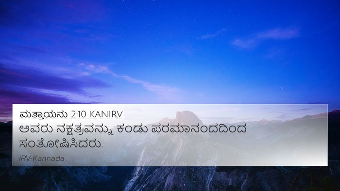 ಮತ್ತಾಯನು 2:10 KANIRV 4K Wallpaper - ಅವರು ನಕ್ಷತ್ರವನ್ನು - 4K Wallpaper Bible Verse