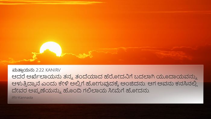 ಮತ್ತಾಯನು 2:22 KANIRV Bible Verse Image