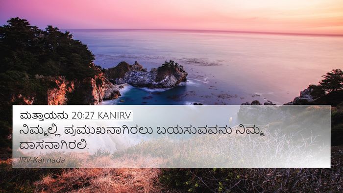 ಮತ್ತಾಯನು 20:27 KANIRV 4K Wallpaper - ನಿಮ್ಮಲ್ಲಿ - 4K Wallpaper Bible Verse