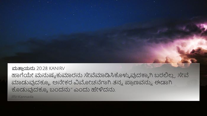 ಮತ್ತಾಯನು 20:28 KANIRV Bible Verse Image