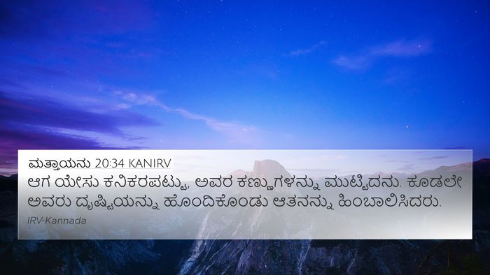 ಮತ್ತಾಯನು 20:34 KANIRV Bible Verse Image