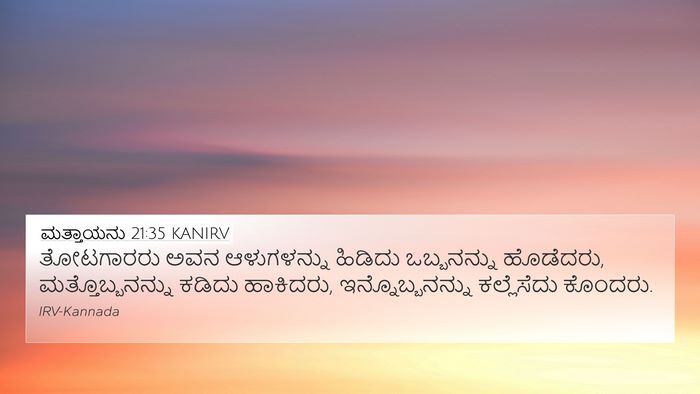 ಮತ್ತಾಯನು 21:35 KANIRV Bible Verse Image