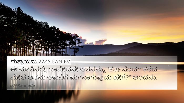 ಮತ್ತಾಯನು 22:45 KANIRV 4K Wallpaper - ಈ ಮಾತಿನಲ್ಲಿ - 4K Wallpaper Bible Verse