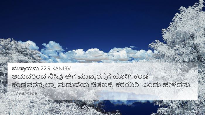 ಮತ್ತಾಯನು 22:9 KANIRV 4K Wallpaper - ಆದುದರಿಂದ ನೀವು ಈಗ - 4K Wallpaper Bible Verse