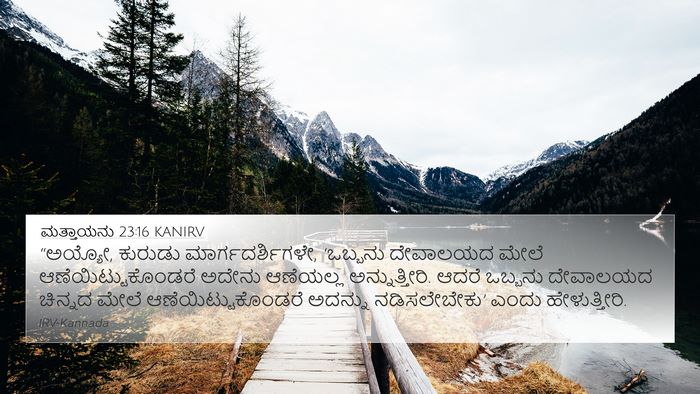 ಮತ್ತಾಯನು 23:16 KANIRV Bible Verse Image