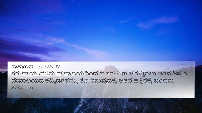ಮತ್ತಾಯನು 24:1 KANIRV Bible Verse Image