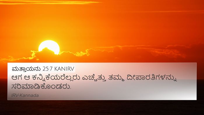 ಮತ್ತಾಯನು 25:7 KANIRV 4K Wallpaper - ಆಗ ಆ - 4K Wallpaper Bible Verse